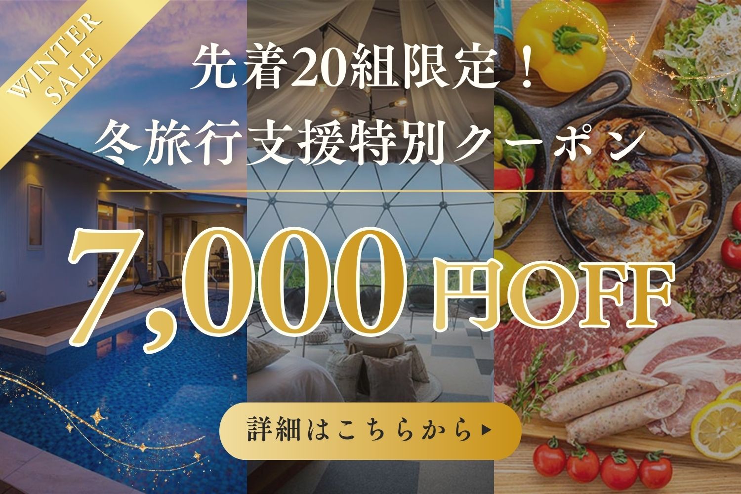 クーポンバナー