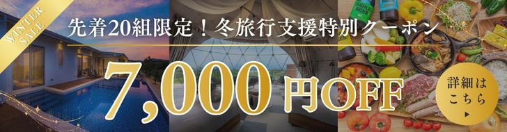 クーポンバナー